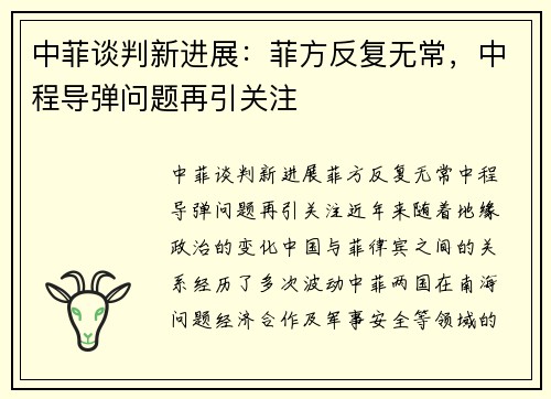 中菲谈判新进展：菲方反复无常，中程导弹问题再引关注