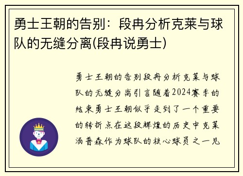 勇士王朝的告别：段冉分析克莱与球队的无缝分离(段冉说勇士)
