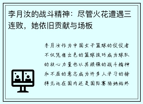 李月汝的战斗精神：尽管火花遭遇三连败，她依旧贡献与场板