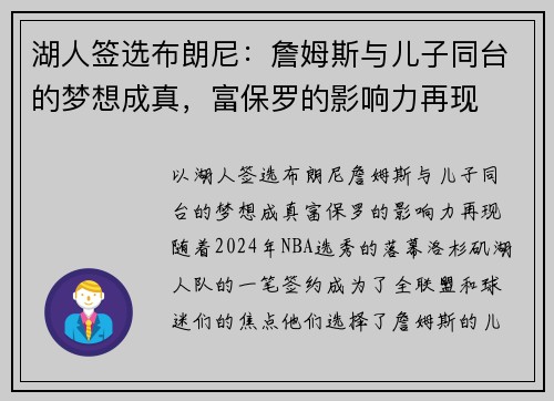 湖人签选布朗尼：詹姆斯与儿子同台的梦想成真，富保罗的影响力再现