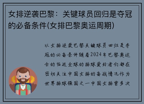 女排逆袭巴黎：关键球员回归是夺冠的必备条件(女排巴黎奥运周期)