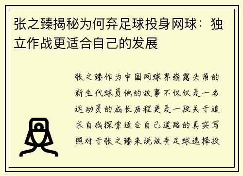 张之臻揭秘为何弃足球投身网球：独立作战更适合自己的发展