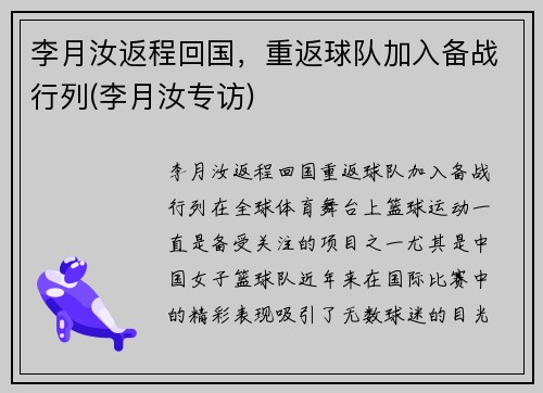 李月汝返程回国，重返球队加入备战行列(李月汝专访)