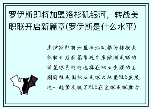 罗伊斯即将加盟洛杉矶银河，转战美职联开启新篇章(罗伊斯是什么水平)