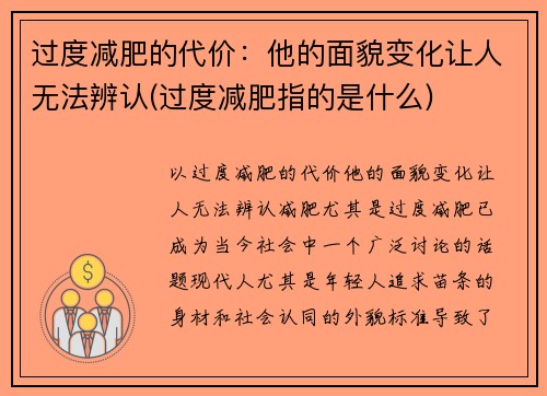 过度减肥的代价：他的面貌变化让人无法辨认(过度减肥指的是什么)