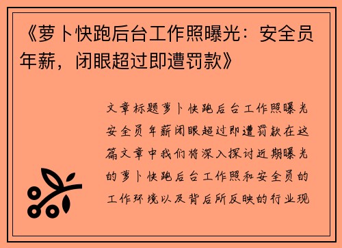《萝卜快跑后台工作照曝光：安全员年薪，闭眼超过即遭罚款》