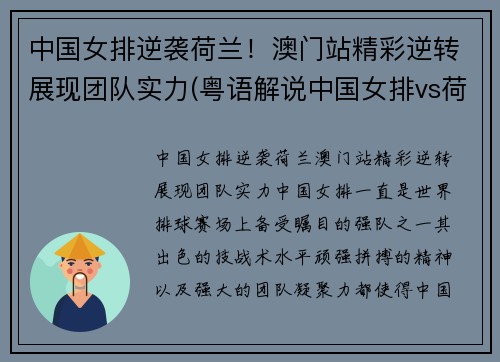 中国女排逆袭荷兰！澳门站精彩逆转展现团队实力(粤语解说中国女排vs荷兰)