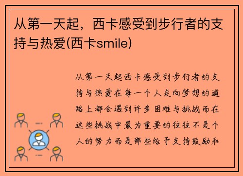 从第一天起，西卡感受到步行者的支持与热爱(西卡smile)