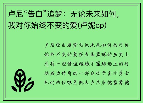 卢尼“告白”追梦：无论未来如何，我对你始终不变的爱(卢妮cp)
