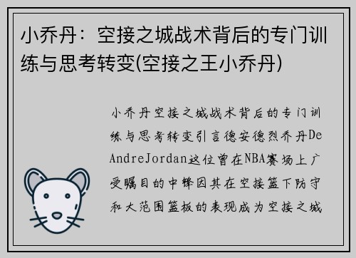 小乔丹：空接之城战术背后的专门训练与思考转变(空接之王小乔丹)