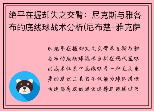绝平在握却失之交臂：尼克斯与雅各布的底线球战术分析(尼布楚-雅克萨之战)