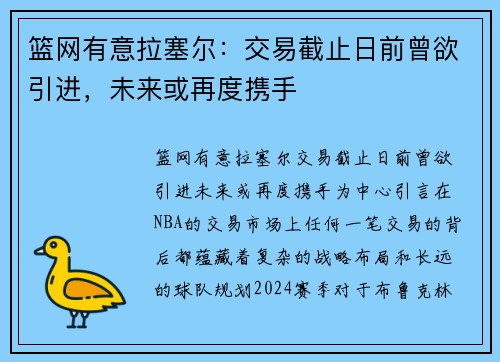 篮网有意拉塞尔：交易截止日前曾欲引进，未来或再度携手