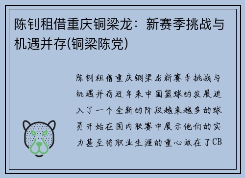 陈钊租借重庆铜梁龙：新赛季挑战与机遇并存(铜梁陈党)