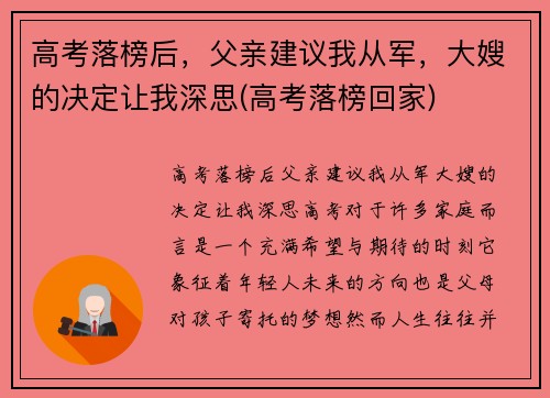 高考落榜后，父亲建议我从军，大嫂的决定让我深思(高考落榜回家)