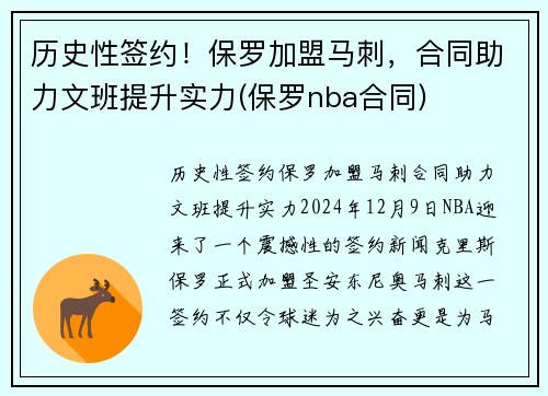 历史性签约！保罗加盟马刺，合同助力文班提升实力(保罗nba合同)