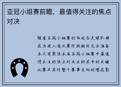 亚冠小组赛前瞻，最值得关注的焦点对决