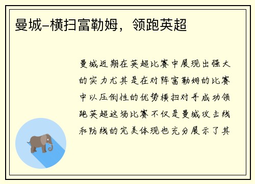 曼城-横扫富勒姆，领跑英超