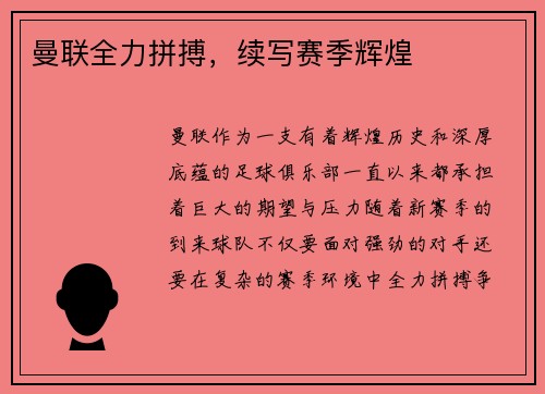曼联全力拼搏，续写赛季辉煌