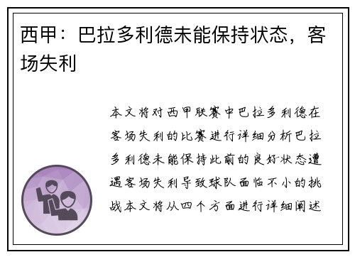 西甲：巴拉多利德未能保持状态，客场失利