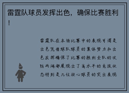 雷霆队球员发挥出色，确保比赛胜利！