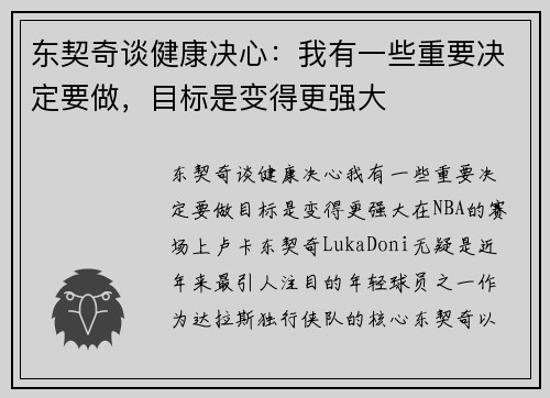 东契奇谈健康决心：我有一些重要决定要做，目标是变得更强大