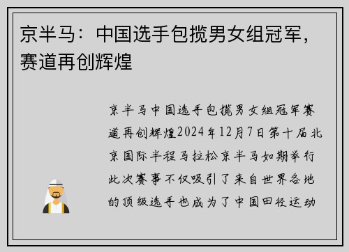 京半马：中国选手包揽男女组冠军，赛道再创辉煌