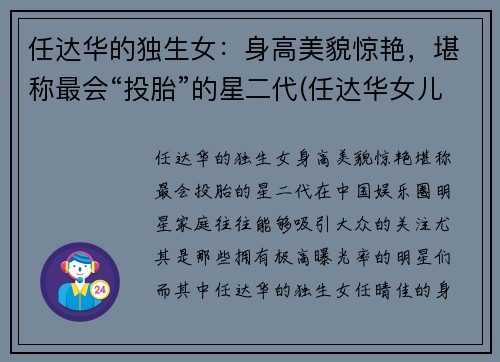 任达华的独生女：身高美貌惊艳，堪称最会“投胎”的星二代(任达华女儿简历)