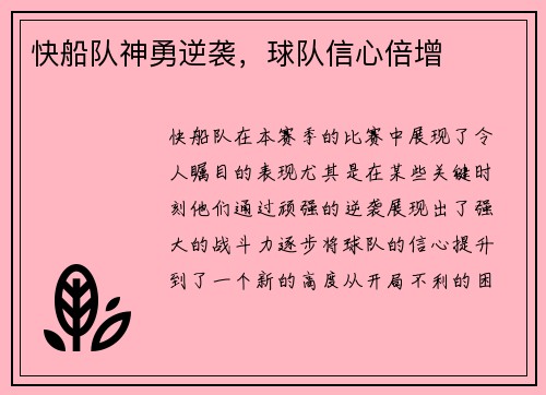 快船队神勇逆袭，球队信心倍增